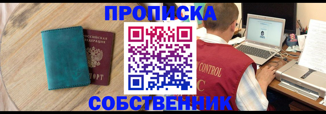 временная регистрация купить в Пласте