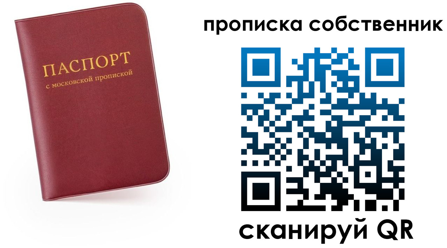 временная регистрация в квартире в Пласте