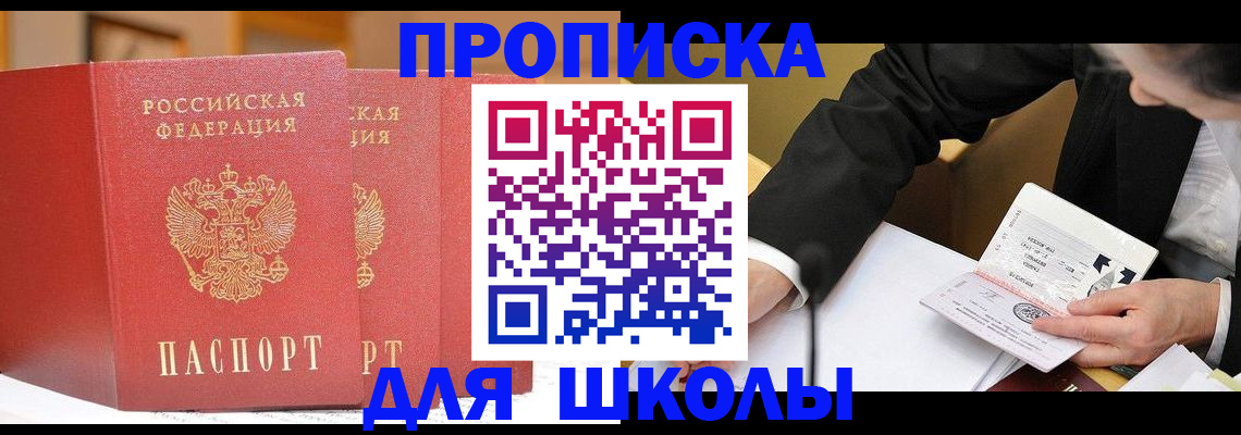 прописка в Пласте