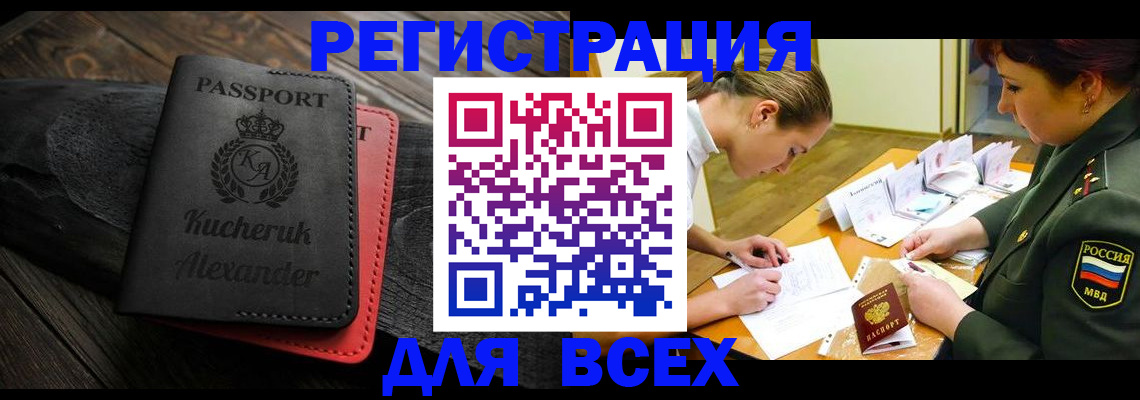 прописка для работы в Пласте