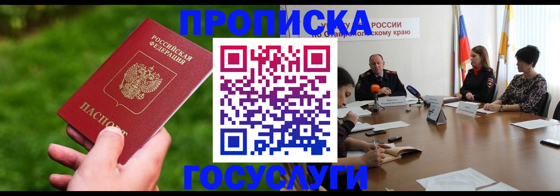 прописка для военкомата в Пласте