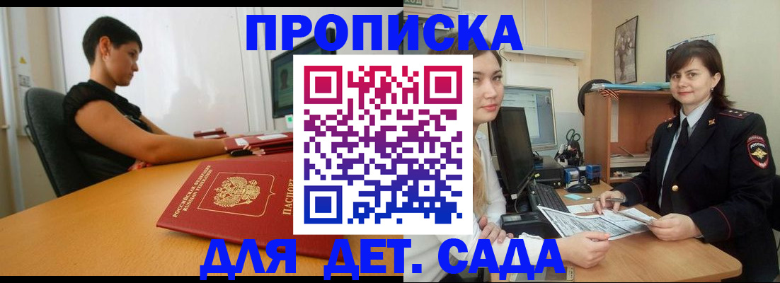 прописка в квартире в Пласте