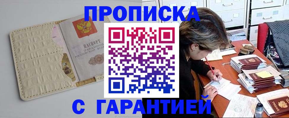 временная регистрация для всех в Пласте