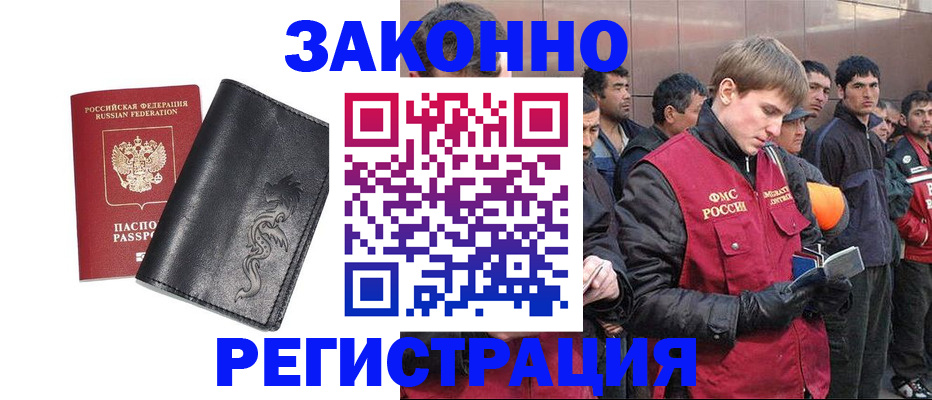 временная регистрация в Пласте