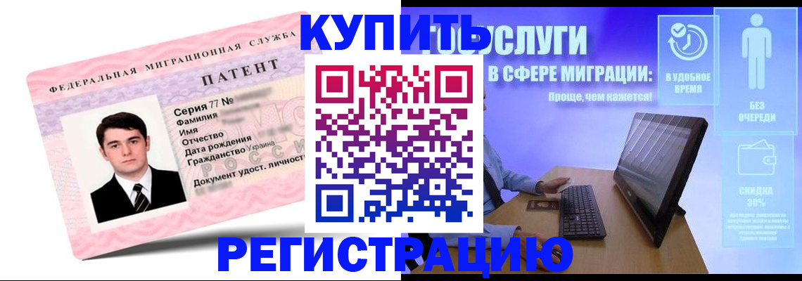 прописка регистрация в Пласте