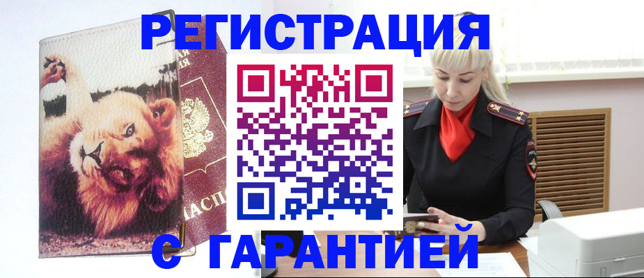прописка от собственника в Пласте