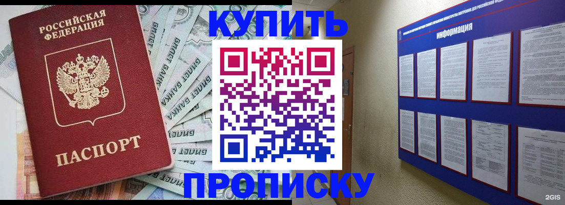 прописка штамп в Пласте