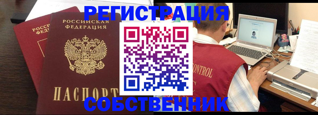 временная прописка в Пласте