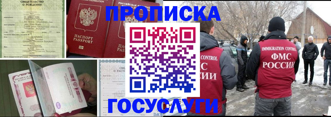прописка для кредита в Пласте