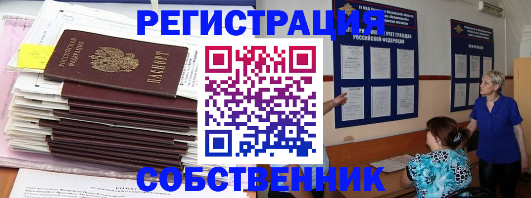 временная регистрация поиск в Пласте