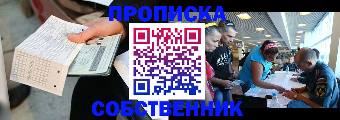 прописка в квартире в Пласте